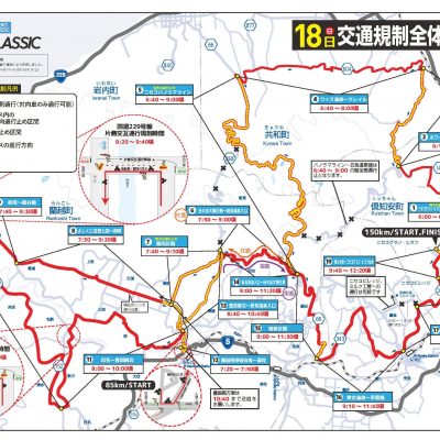 ニセコクラシック交通規制 A3チラシ2023 裏