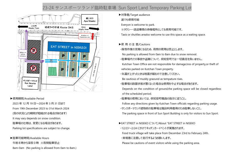 01 日程確定版r サンスポ駐車場使用について 23 24 page 0001