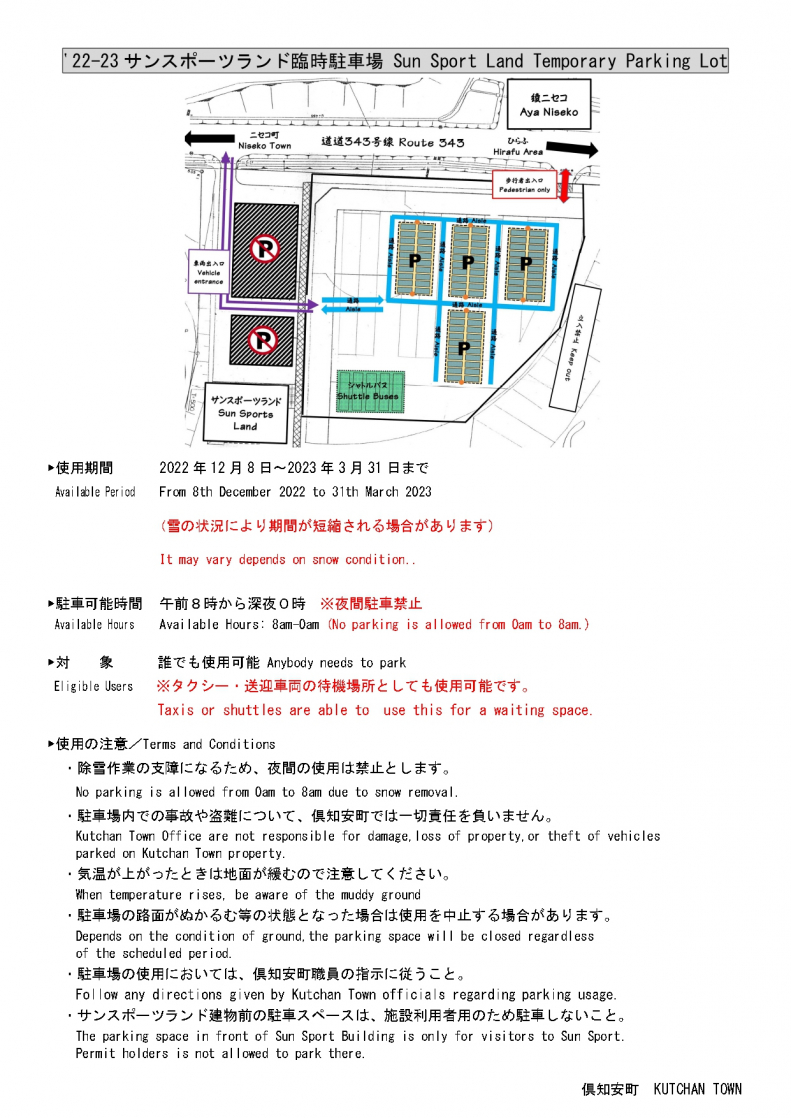 01 日程確定版 サンスポ駐車場使用について 22 23 page 0001