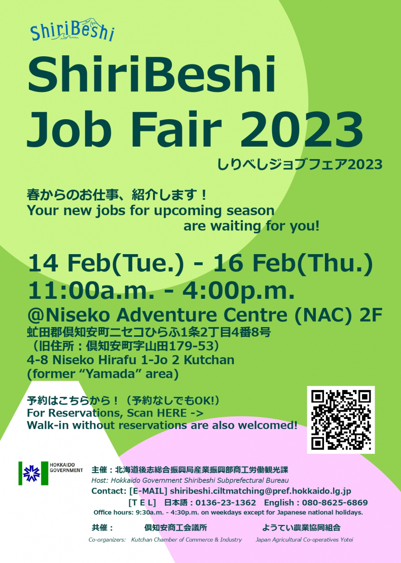 【Shiribeshi】Shiribeshi Job Fair 2023 Niseko Kutchan Tourism Association