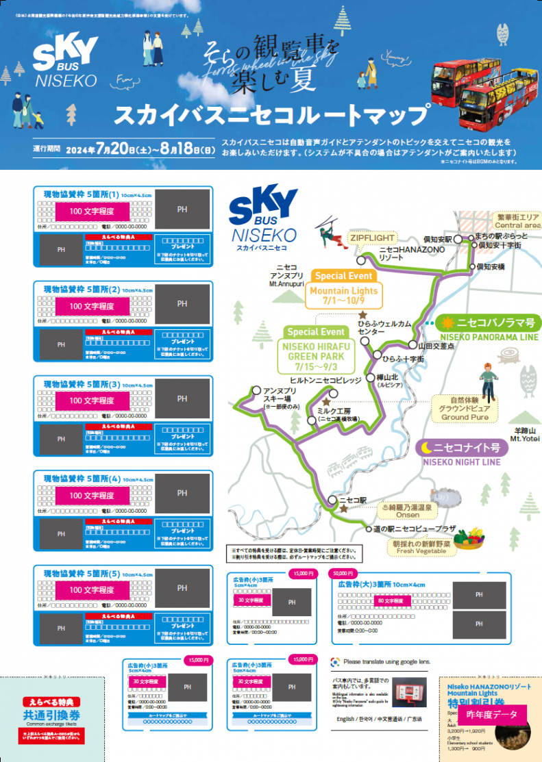 スカイバス広告枠表