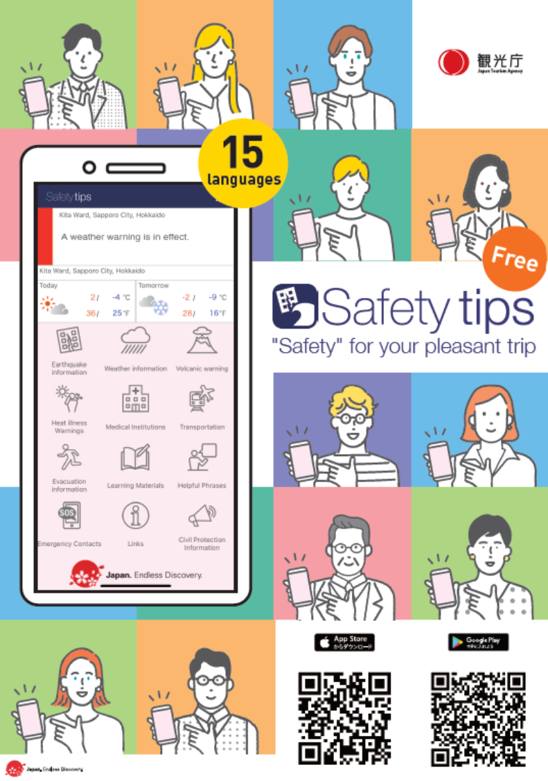 観光庁 Safety tipsポスター