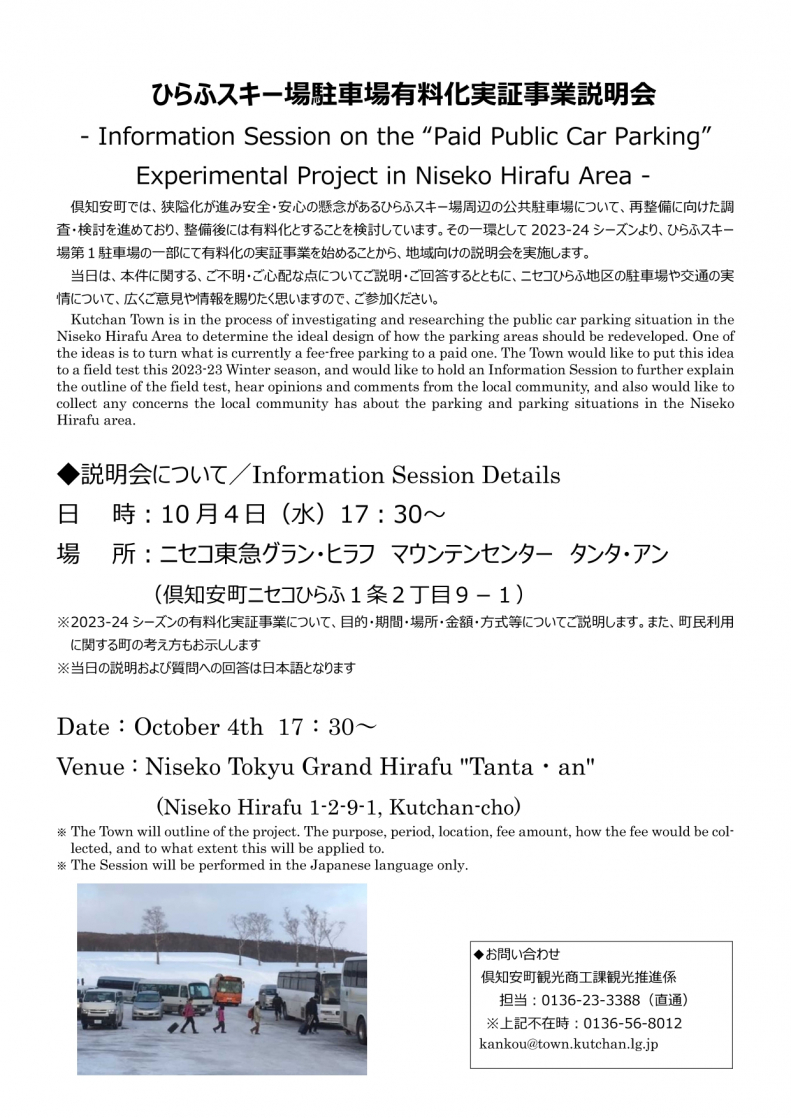 20231004 hirafu parking information session page 0001