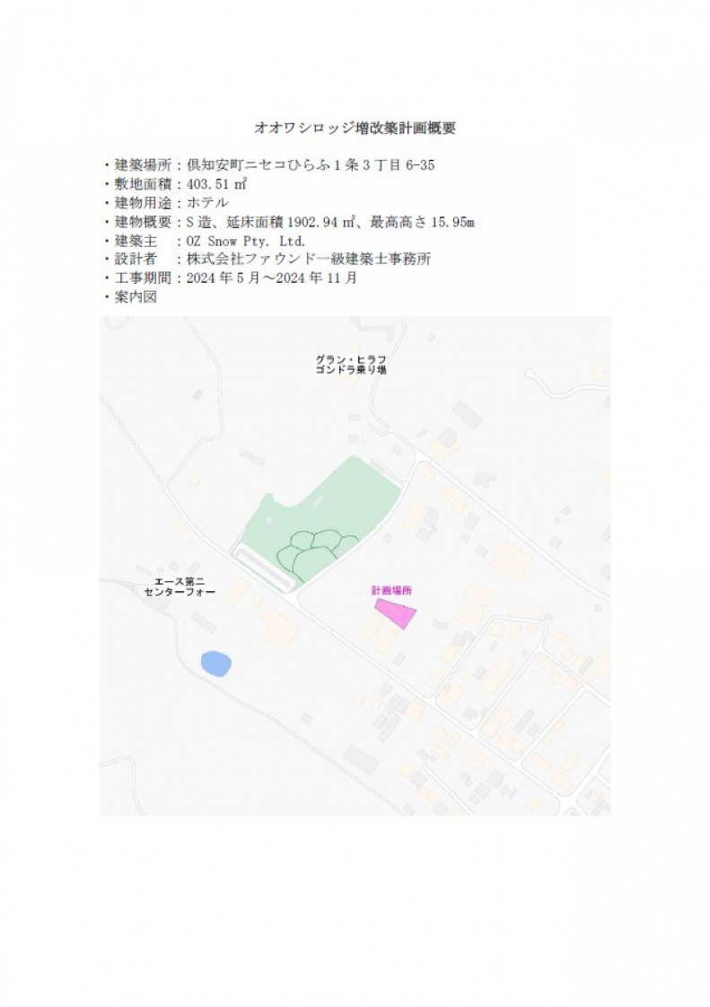 20240315住民説明会②