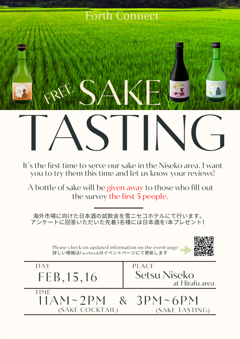 Sake tasting flywer 1 1