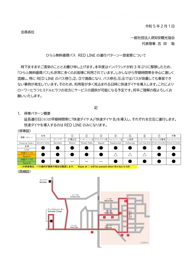 ひらふ無料循環型バス 運行スケジュール変更のお知らせ 1