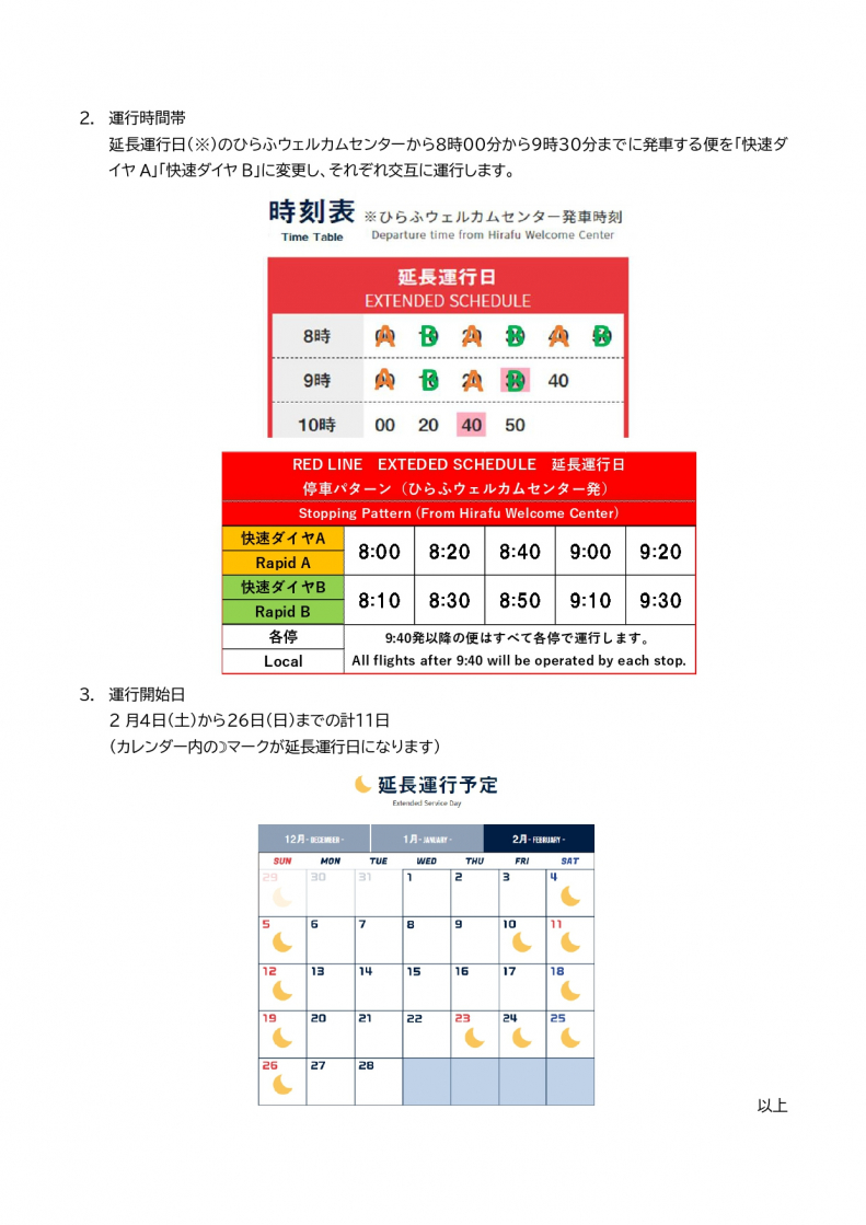 ひらふ無料循環型バス 運行スケジュール変更のお知らせ 2