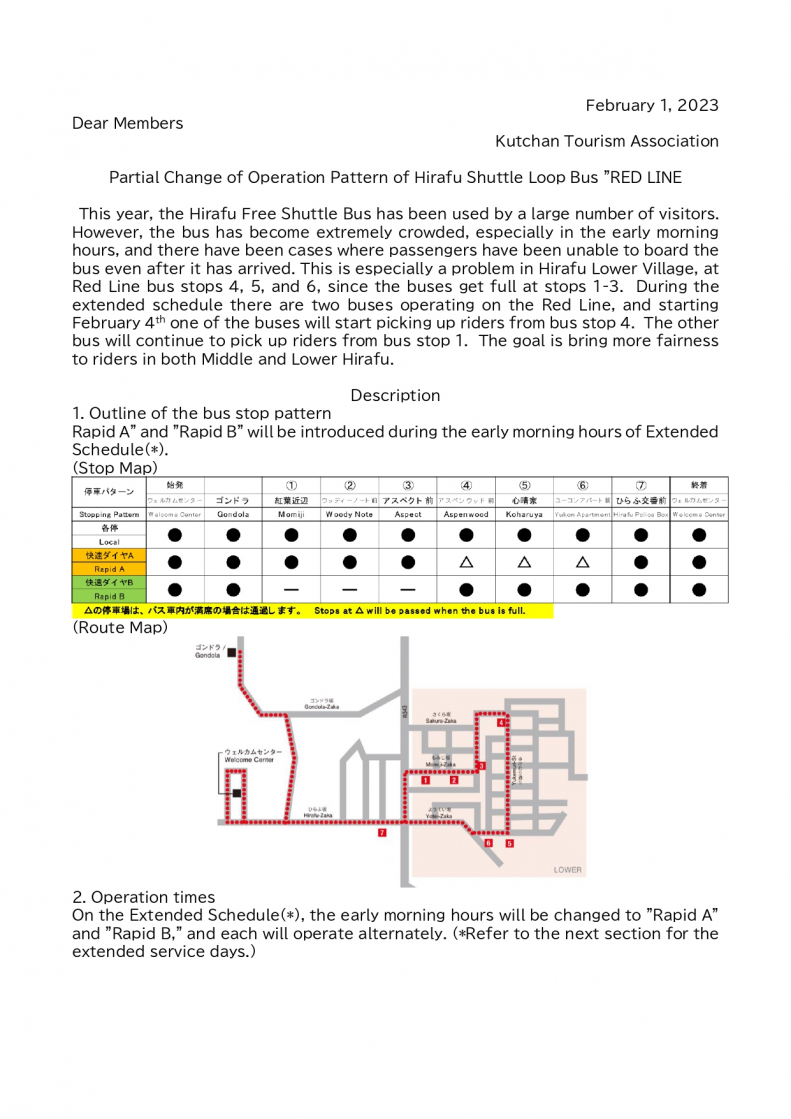 ひらふ無料循環型バス 運行スケジュール変更のお知らせ 英 1