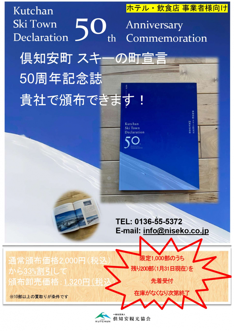 倶知安町スキーの町宣言50周年 記念誌頒布のご案内 特別価格 page 0001