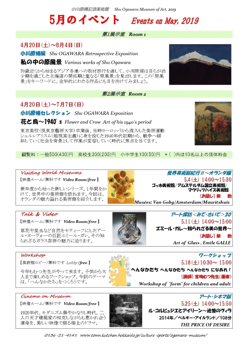 小川原脩記念美術館2019 5月の予定 圧縮済み Page 0001