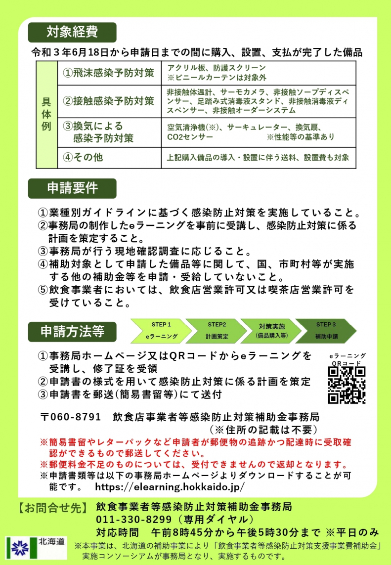 Restaurantpreventionmeasuressubsidy Page 0002