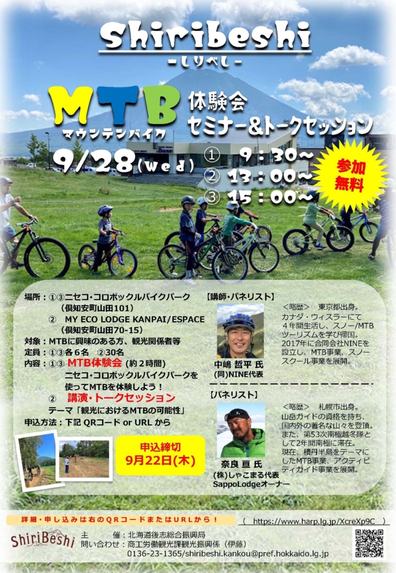 Mtbチラシ